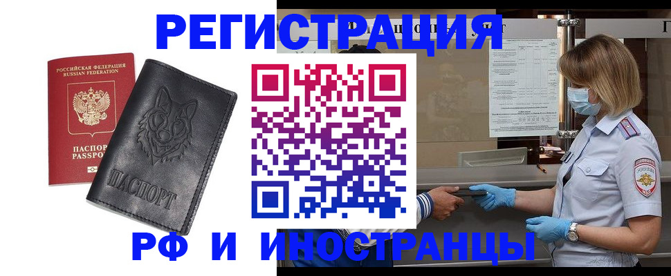 временная регистрация 2025 в Калаче-на-Дону