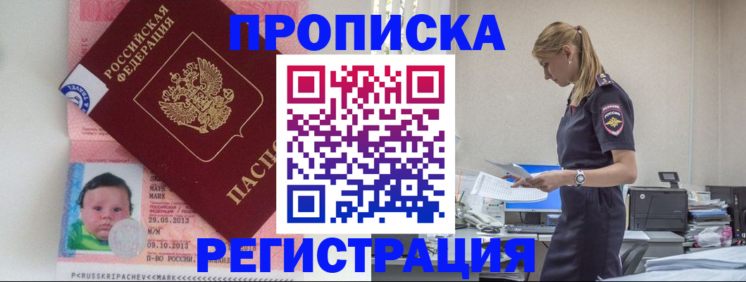 прописка ребенка в Калаче-на-Дону