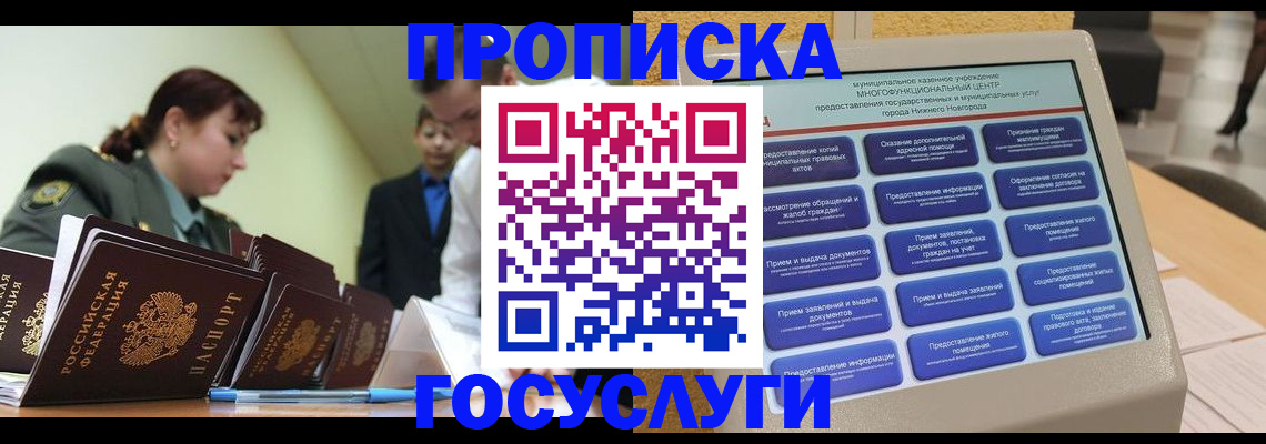 временная прописка в Калаче-на-Дону